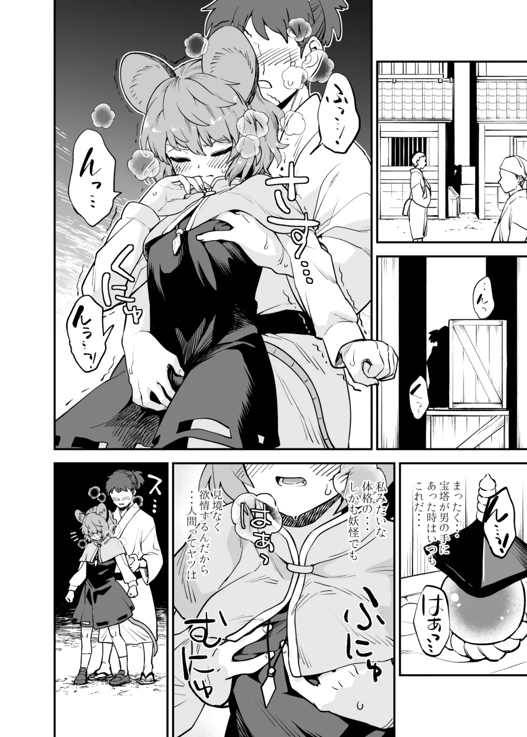 [Fuuzasa] Nazrin no Shigoto Fhentai - Page 1