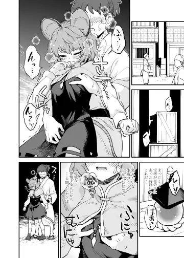 Read [Fuuzasa] Nazrin no Shigoto - Fhentai