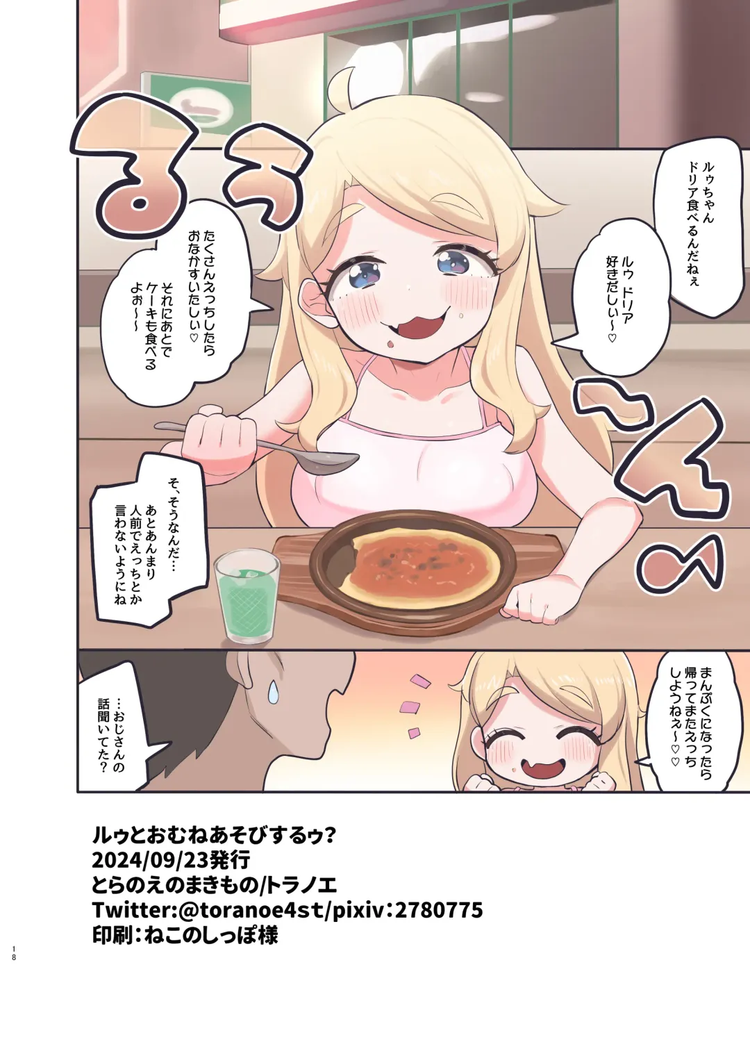 [Toranoe] Luu to Omune Asobi Suruu? Fhentai - Page 17