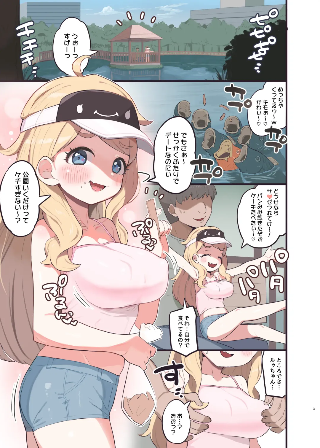 [Toranoe] Luu to Omune Asobi Suruu? Fhentai - Page 2