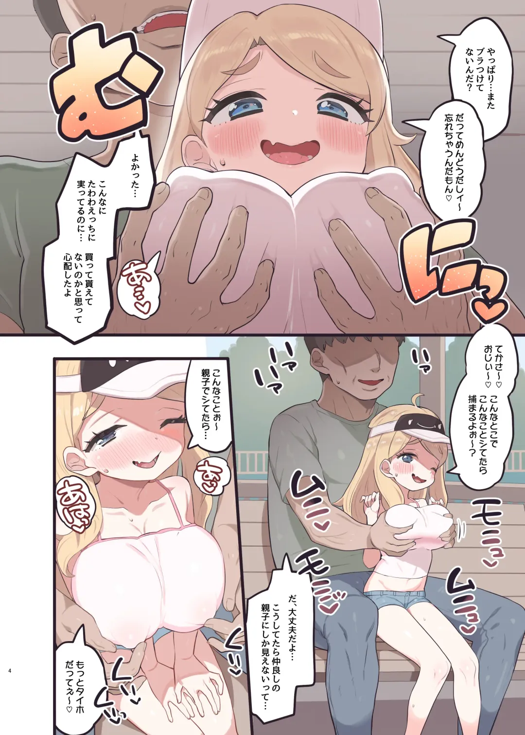 [Toranoe] Luu to Omune Asobi Suruu? Fhentai - Page 3