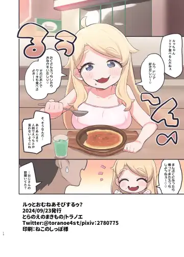 [Toranoe] Luu to Omune Asobi Suruu? Fhentai - Page 17