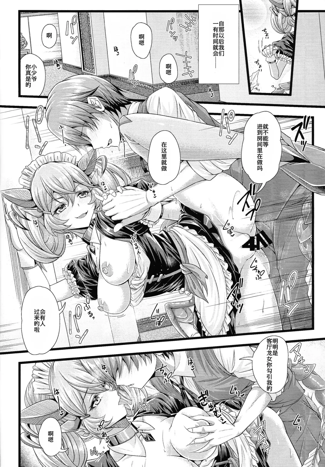 [Elis 120 Percent] Dragon Maid no ~Yotogibanashi~ Fhentai - Page 15