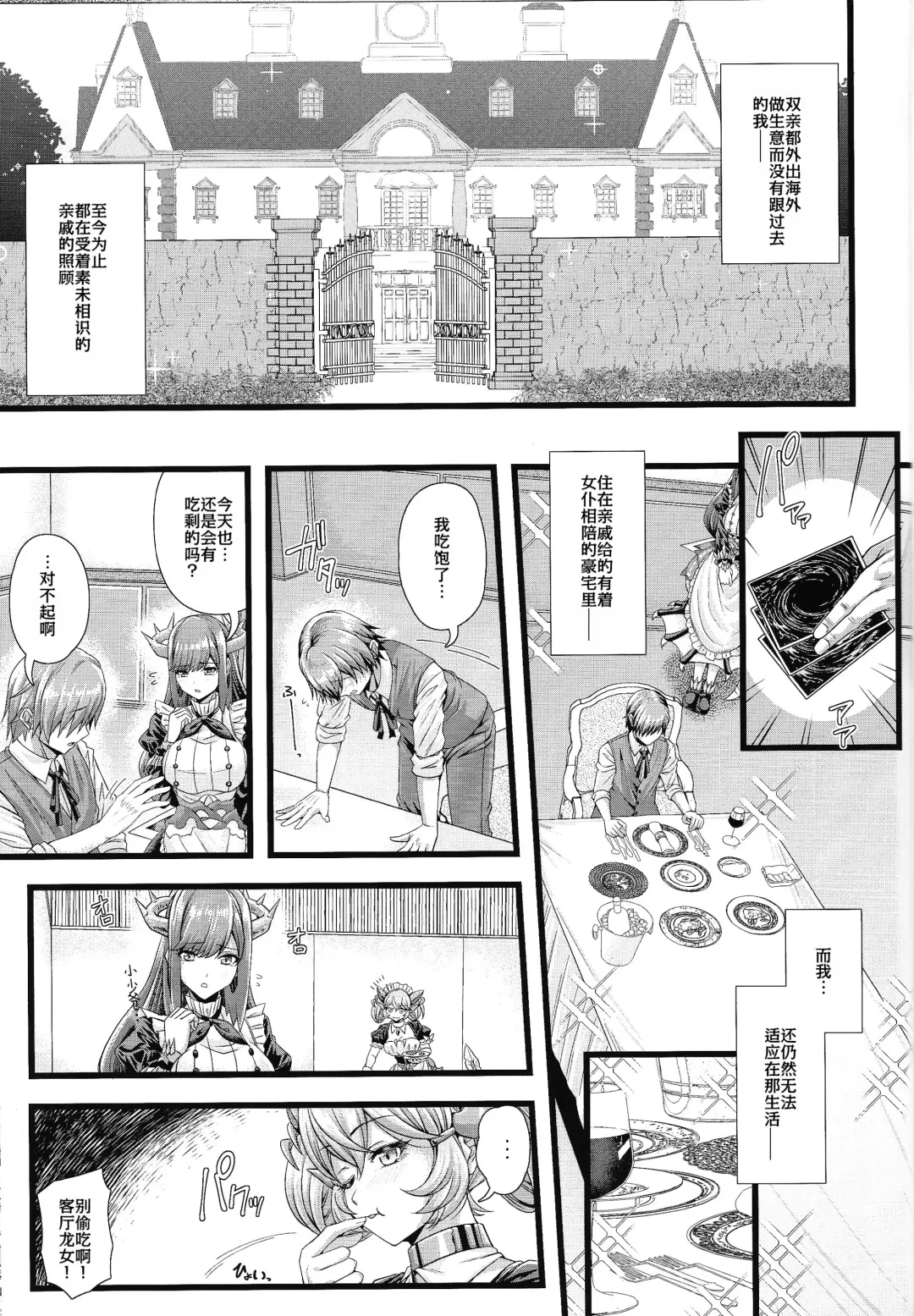 [Elis 120 Percent] Dragon Maid no ~Yotogibanashi~ Fhentai - Page 2