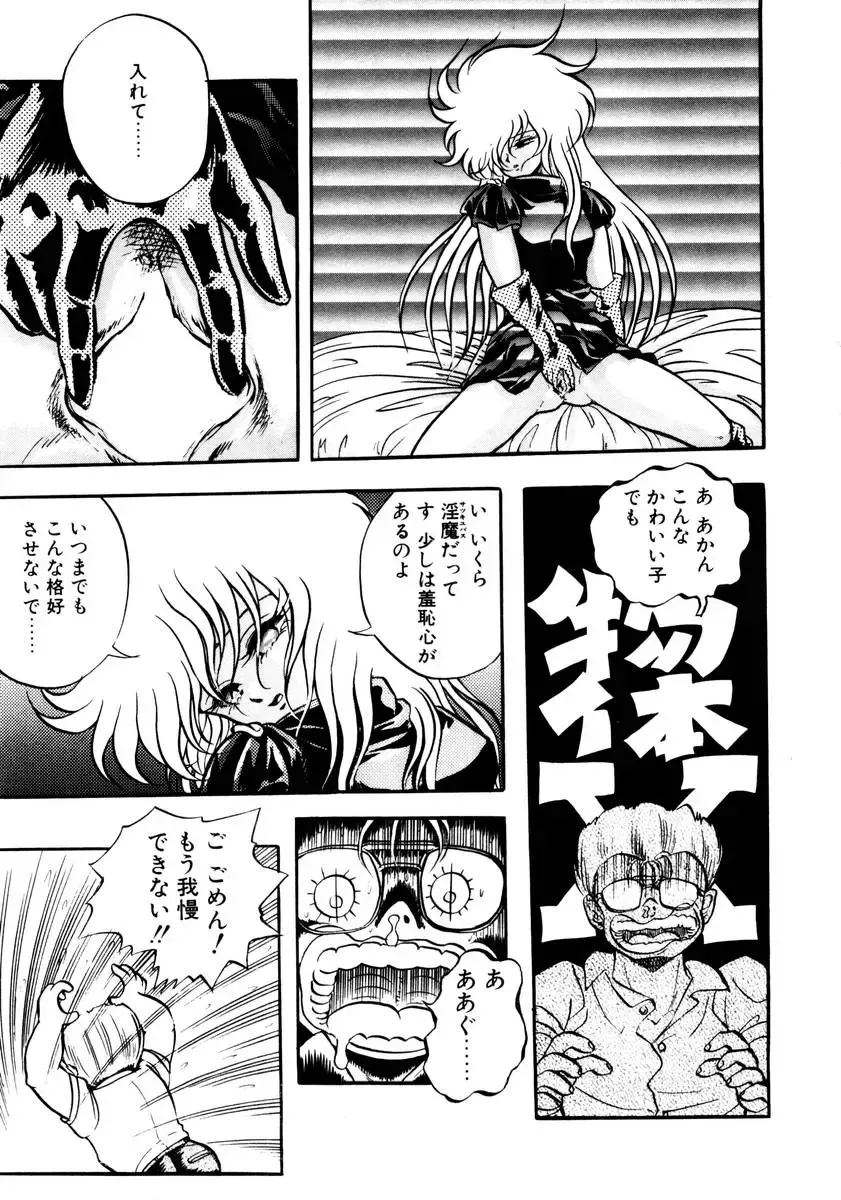 [Kuritsu Yoshihiro] Succubussy Emu - Emu is Succubus Fhentai - Page 13