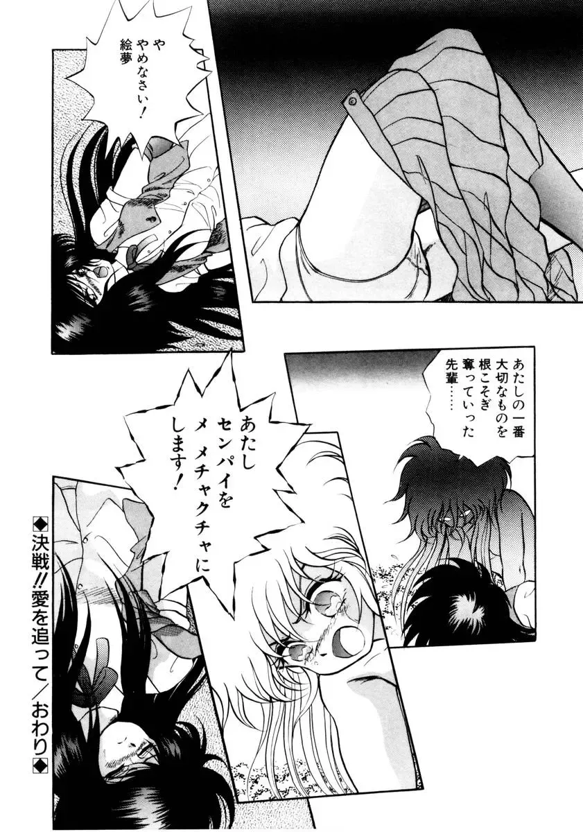 [Kuritsu Yoshihiro] Succubussy Emu - Emu is Succubus Fhentai - Page 142