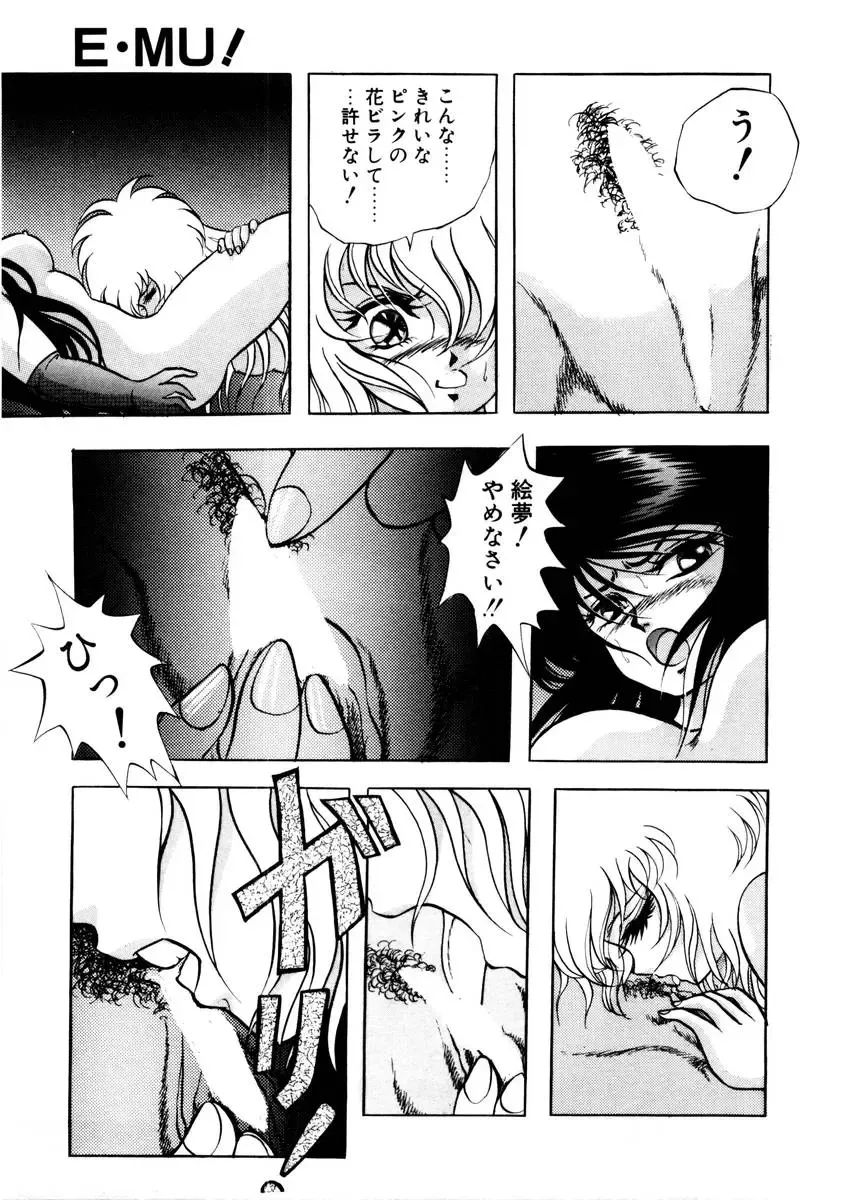 [Kuritsu Yoshihiro] Succubussy Emu - Emu is Succubus Fhentai - Page 147