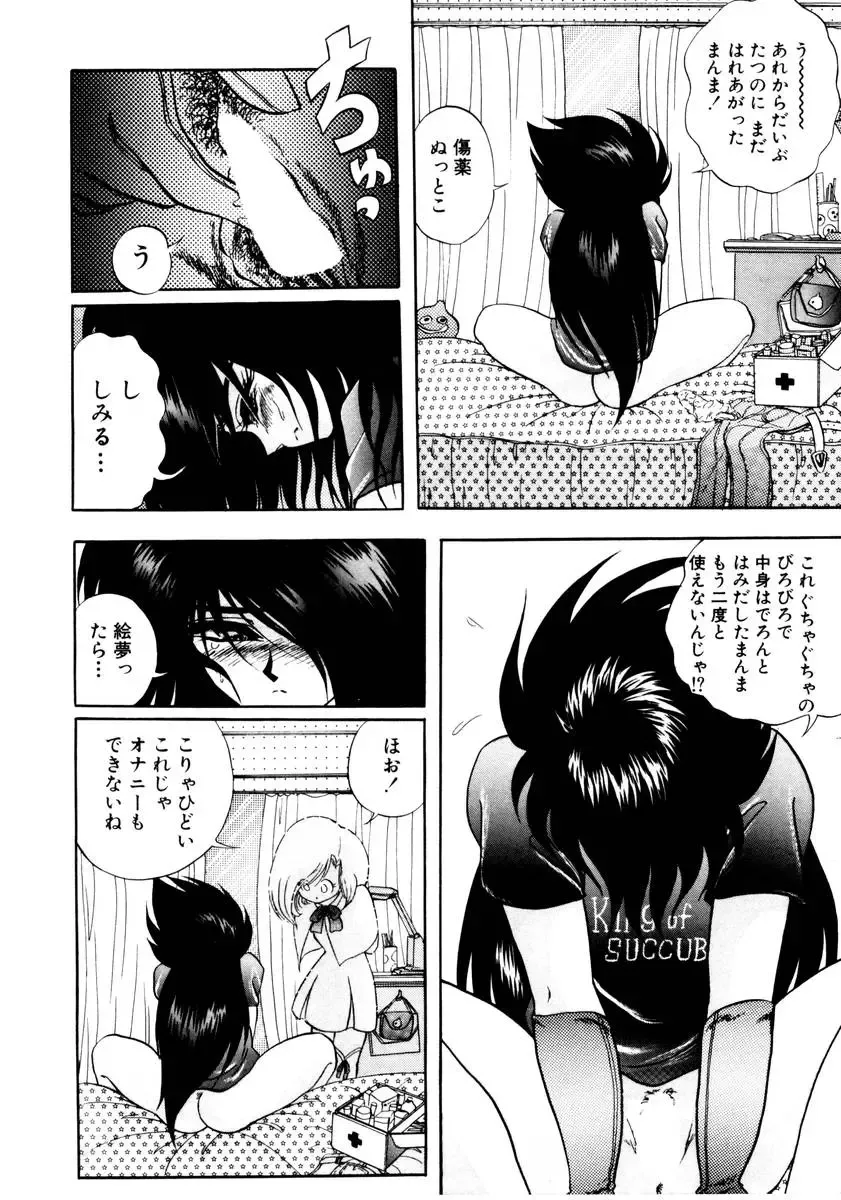 [Kuritsu Yoshihiro] Succubussy Emu - Emu is Succubus Fhentai - Page 166