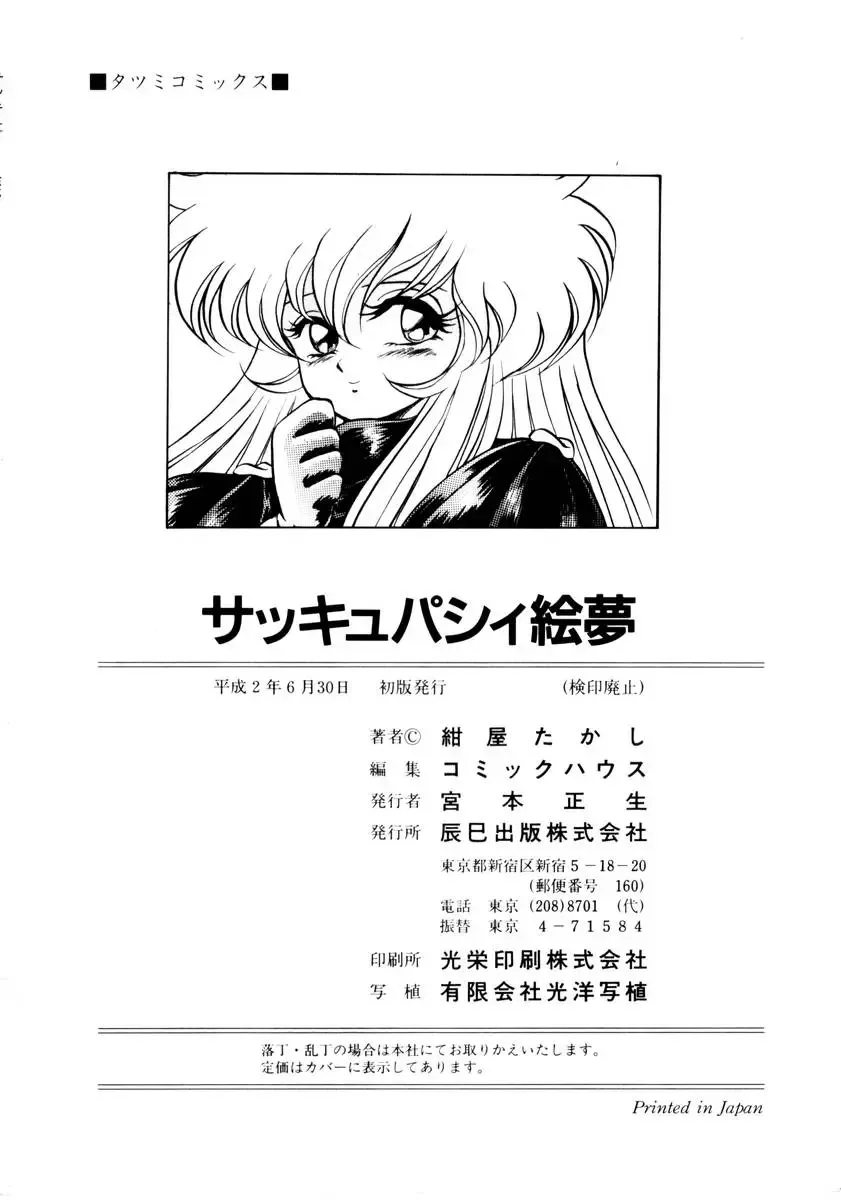 [Kuritsu Yoshihiro] Succubussy Emu - Emu is Succubus Fhentai - Page 180