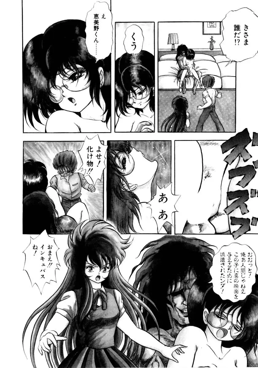 [Kuritsu Yoshihiro] Succubussy Emu - Emu is Succubus Fhentai - Page 64