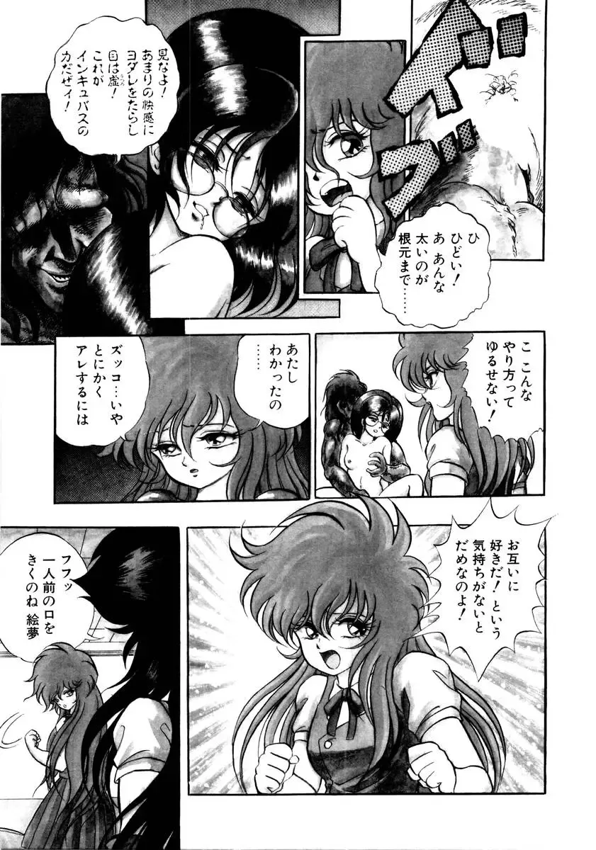 [Kuritsu Yoshihiro] Succubussy Emu - Emu is Succubus Fhentai - Page 65