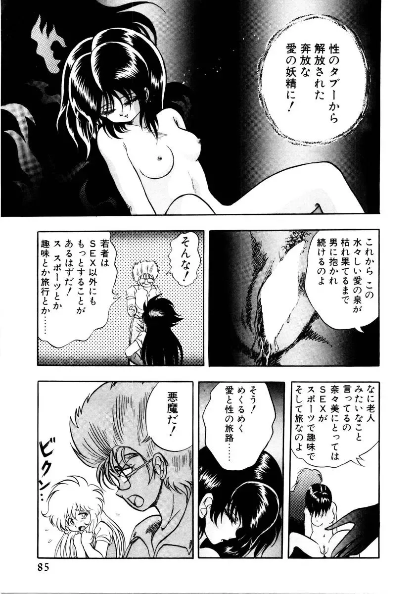 [Kuritsu Yoshihiro] Succubussy Emu - Emu is Succubus Fhentai - Page 83