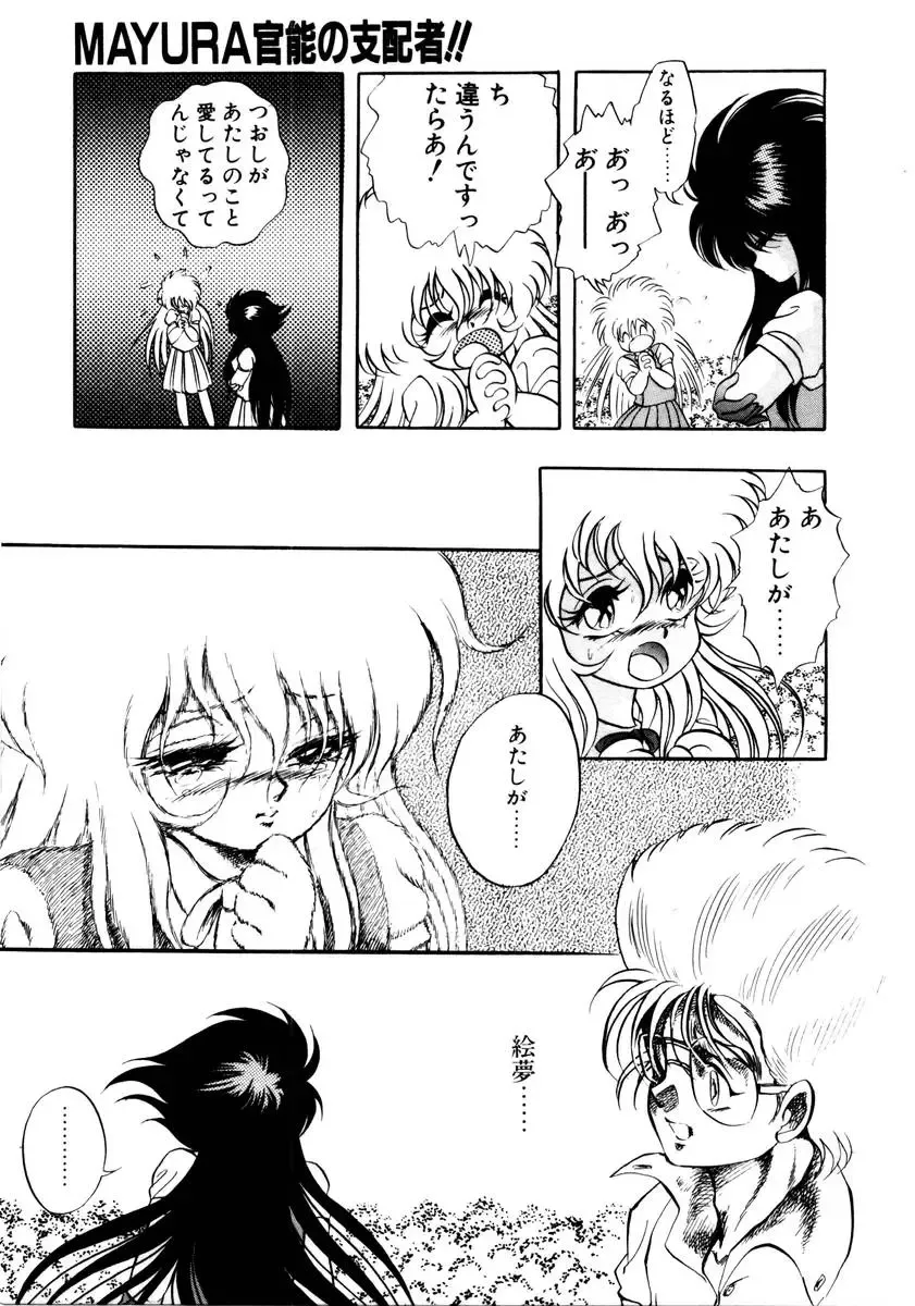 [Kuritsu Yoshihiro] Succubussy Emu - Emu is Succubus Fhentai - Page 89