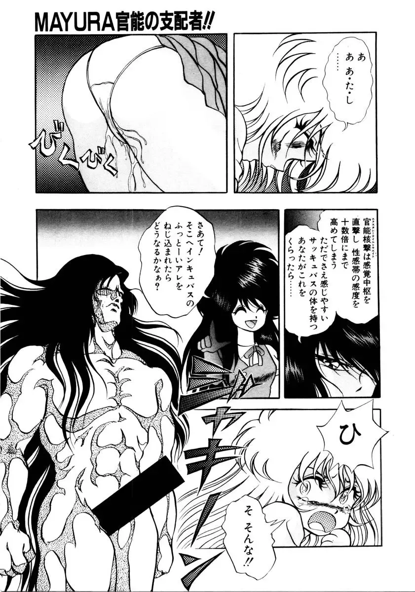 [Kuritsu Yoshihiro] Succubussy Emu - Emu is Succubus Fhentai - Page 93