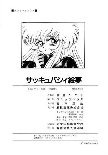 [Kuritsu Yoshihiro] Succubussy Emu - Emu is Succubus Fhentai - Page 180