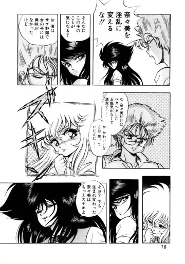 [Kuritsu Yoshihiro] Succubussy Emu - Emu is Succubus Fhentai - Page 76