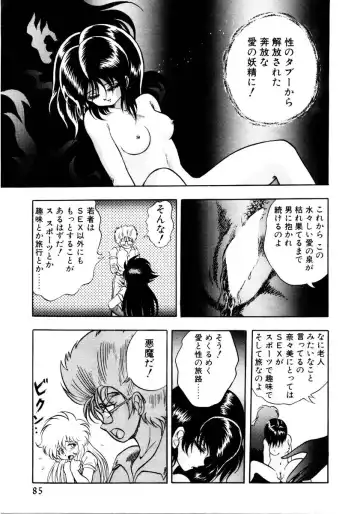 [Kuritsu Yoshihiro] Succubussy Emu - Emu is Succubus Fhentai - Page 83