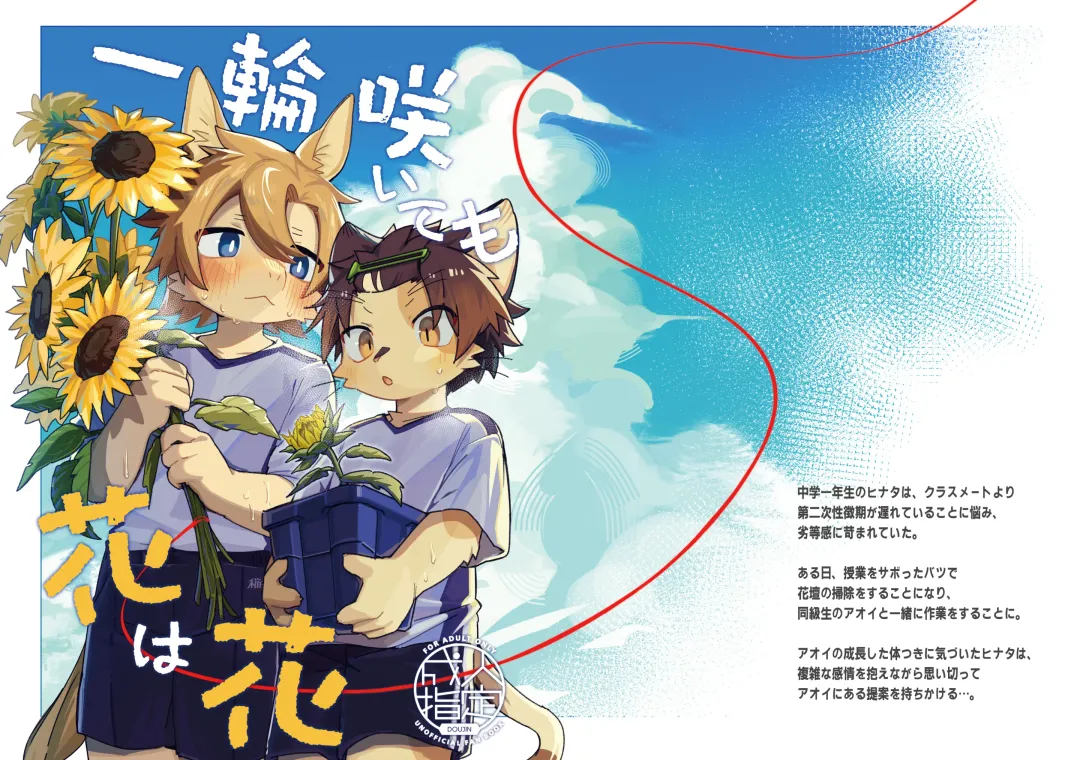 [Kuromu] Ichirin Saite mo Hana wa Hana Fhentai - Page 1