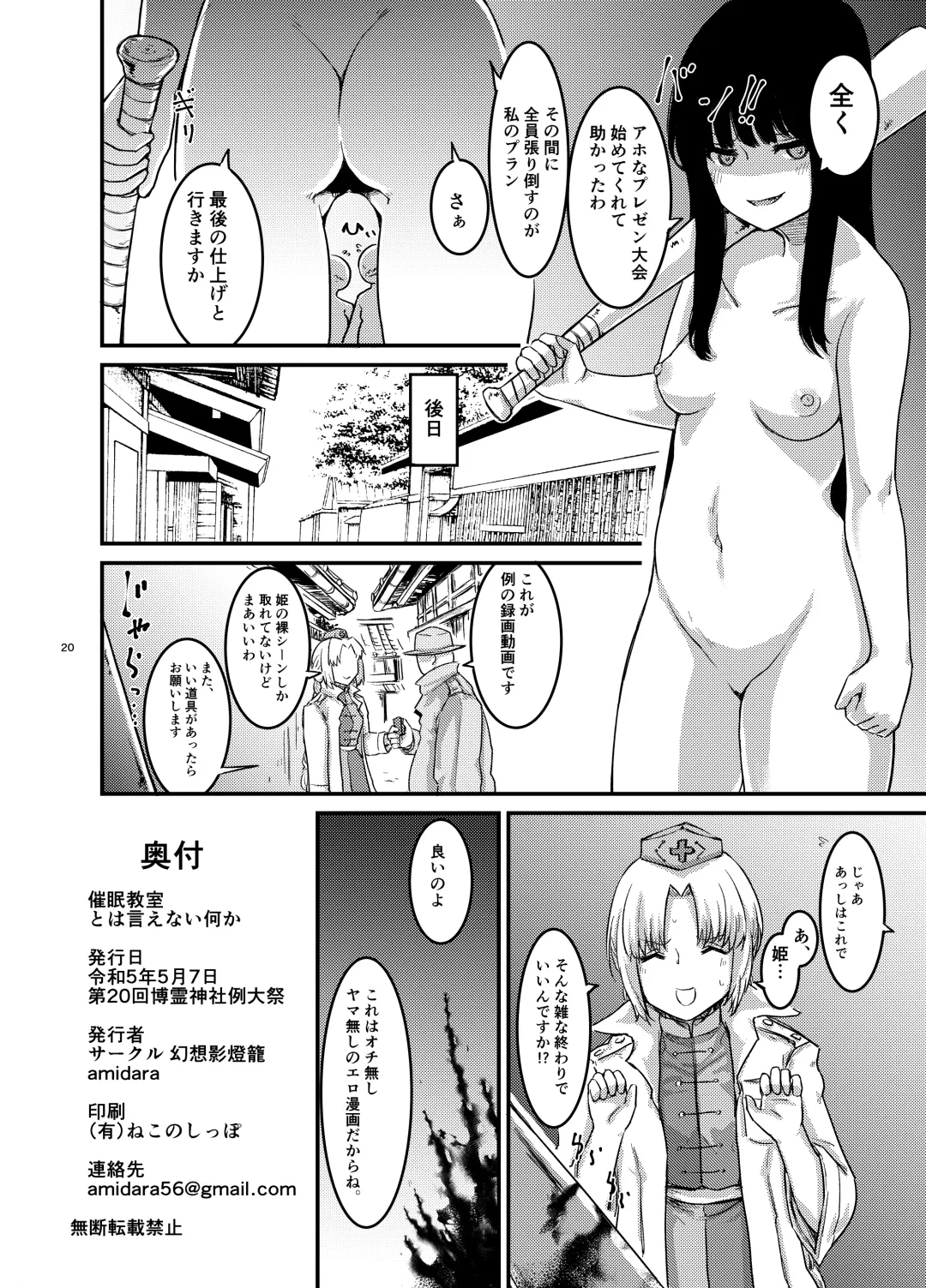 [Amidara] Saimin Kyoushitsu to wa Ienai Nanika Fhentai.net - Page 21