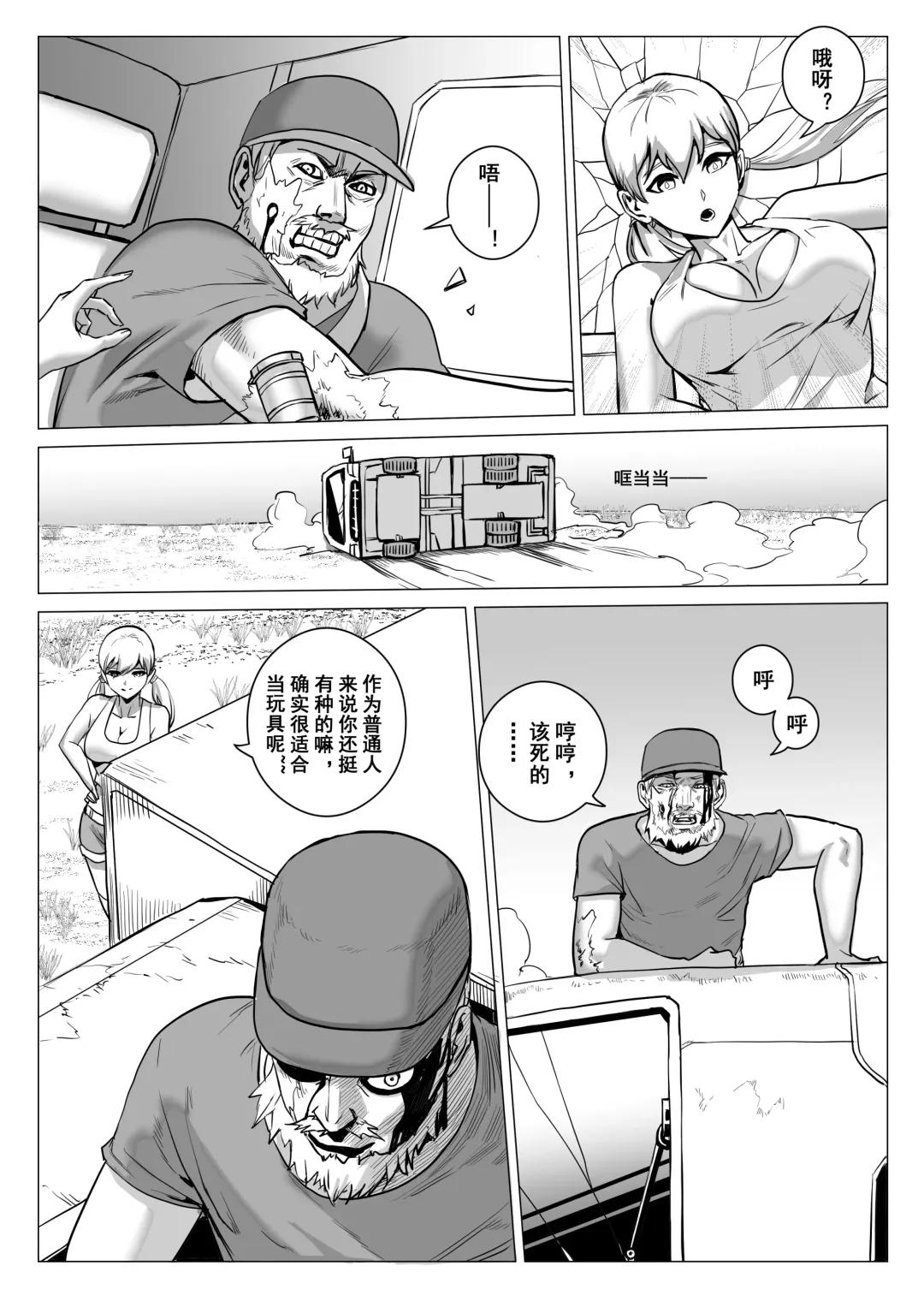 [1888] 酷寒篇 Fhentai - Page 12