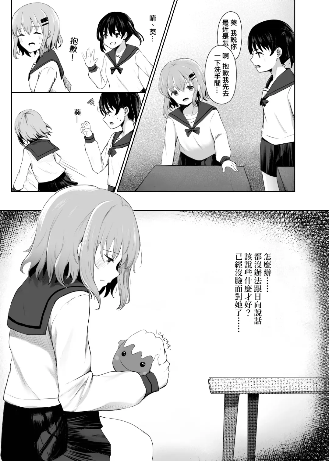 Fujiyama no Tsugi ni | 跨越富士山 Fhentai.net - Page 4