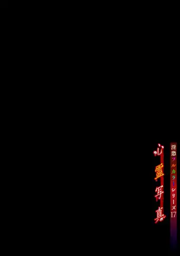 [Iwasaki Yuuki] Inkyou Full Color Series  17 Shinrei Shashin Fhentai - Page 2