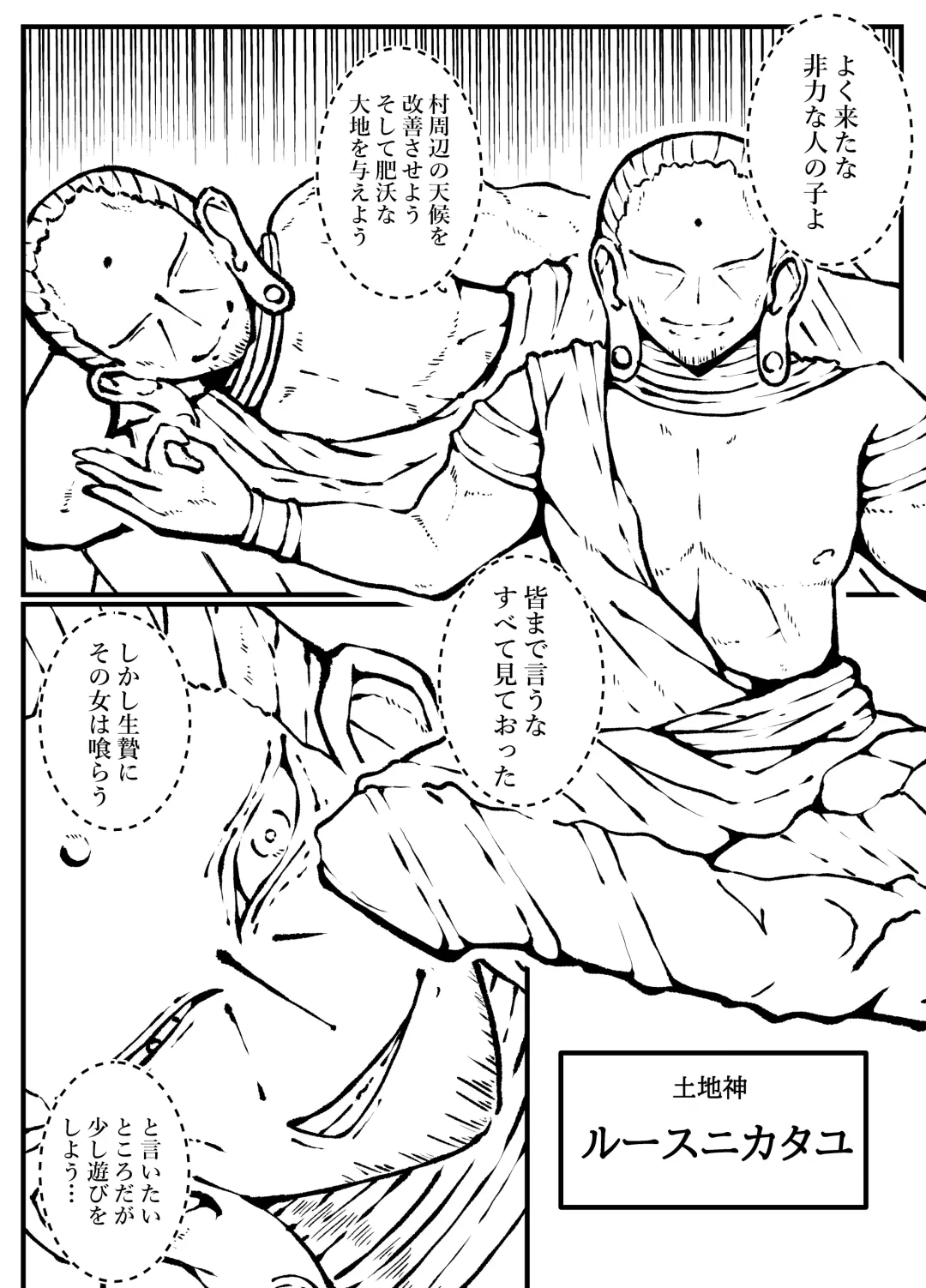 [Shinozaki Mako] Kami ni Ubawareta Otoko to Kami ni Ubawareta Onna Fhentai - Page 14