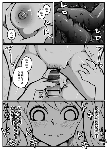 [Shinozaki Mako] Kami ni Ubawareta Otoko to Kami ni Ubawareta Onna Fhentai - Page 10