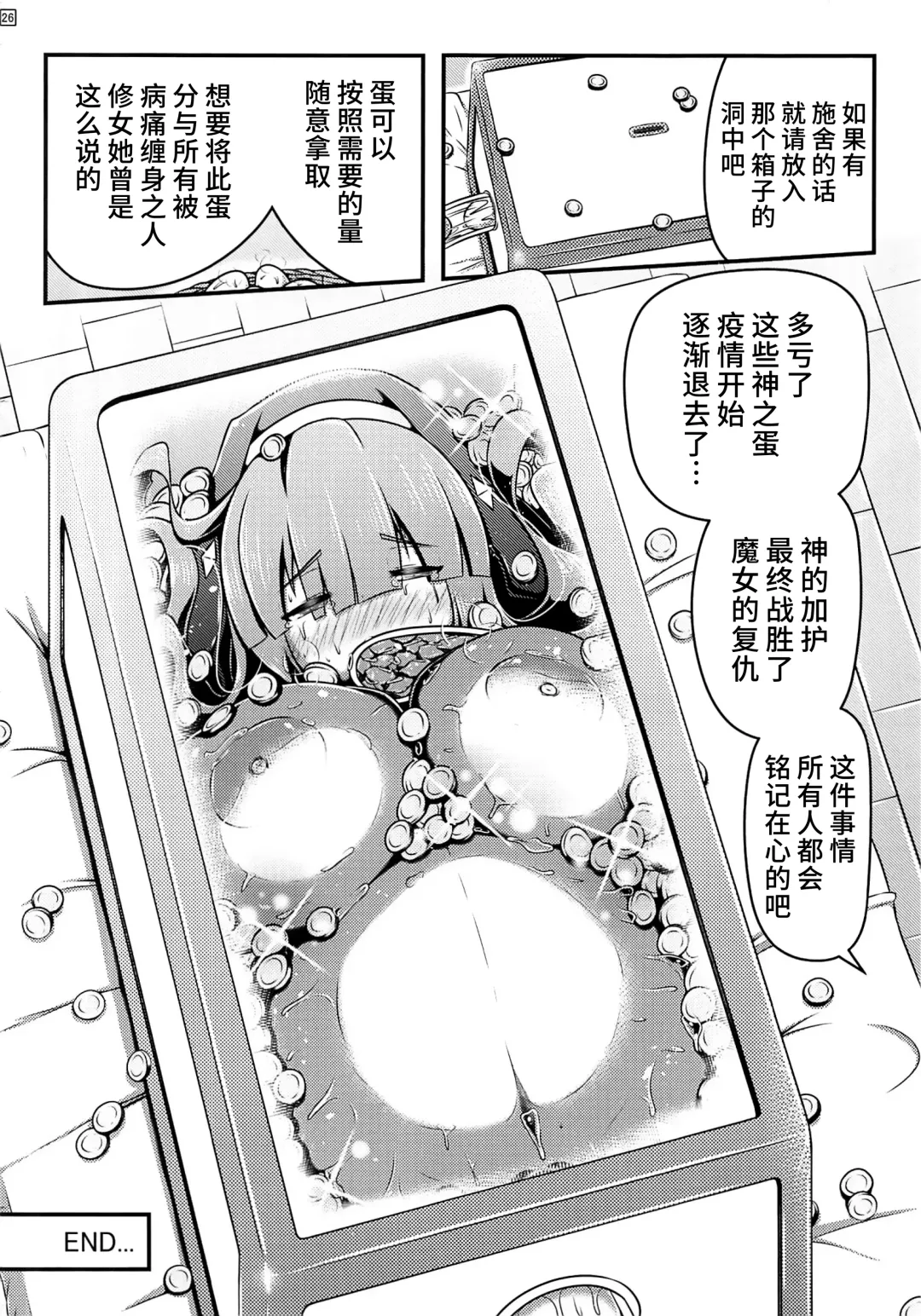 [Shinoda Kazuhiro] Daruma ni sareta Sister no Sanran Shokuzairoku Fhentai.net - Page 26