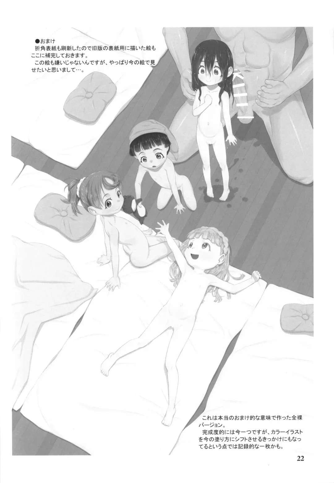 [Teruki Kuma] Otomari no Hi. -Kanzen-ban- Fhentai - Page 21