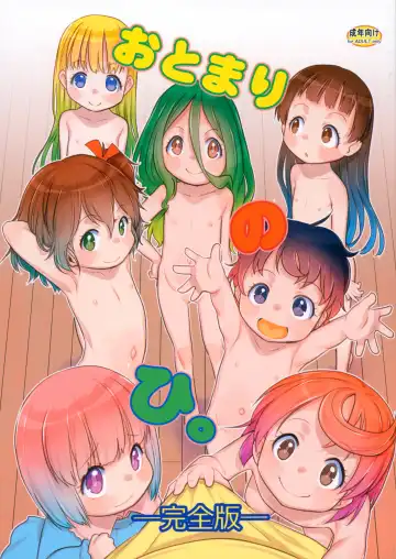 [Teruki Kuma] Otomari no Hi. -Kanzen-ban- - Fhentai