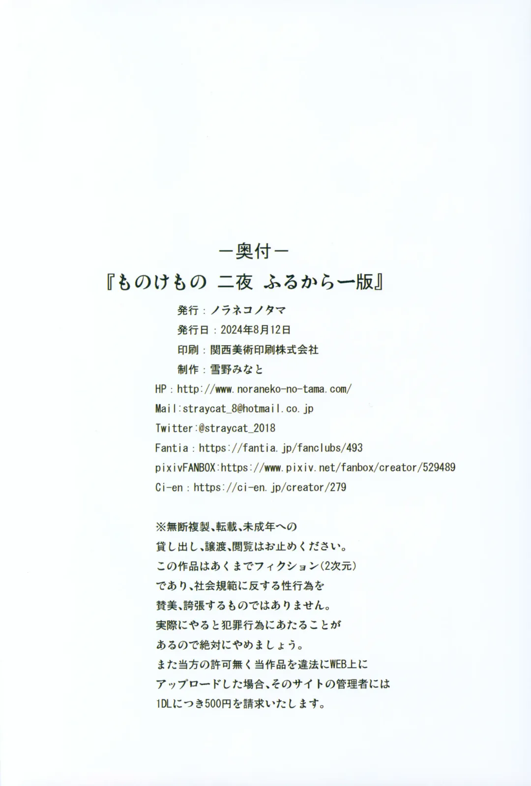 [Yukino Minato] Monokemono Ni-ya Full Color-ban Fhentai - Page 25