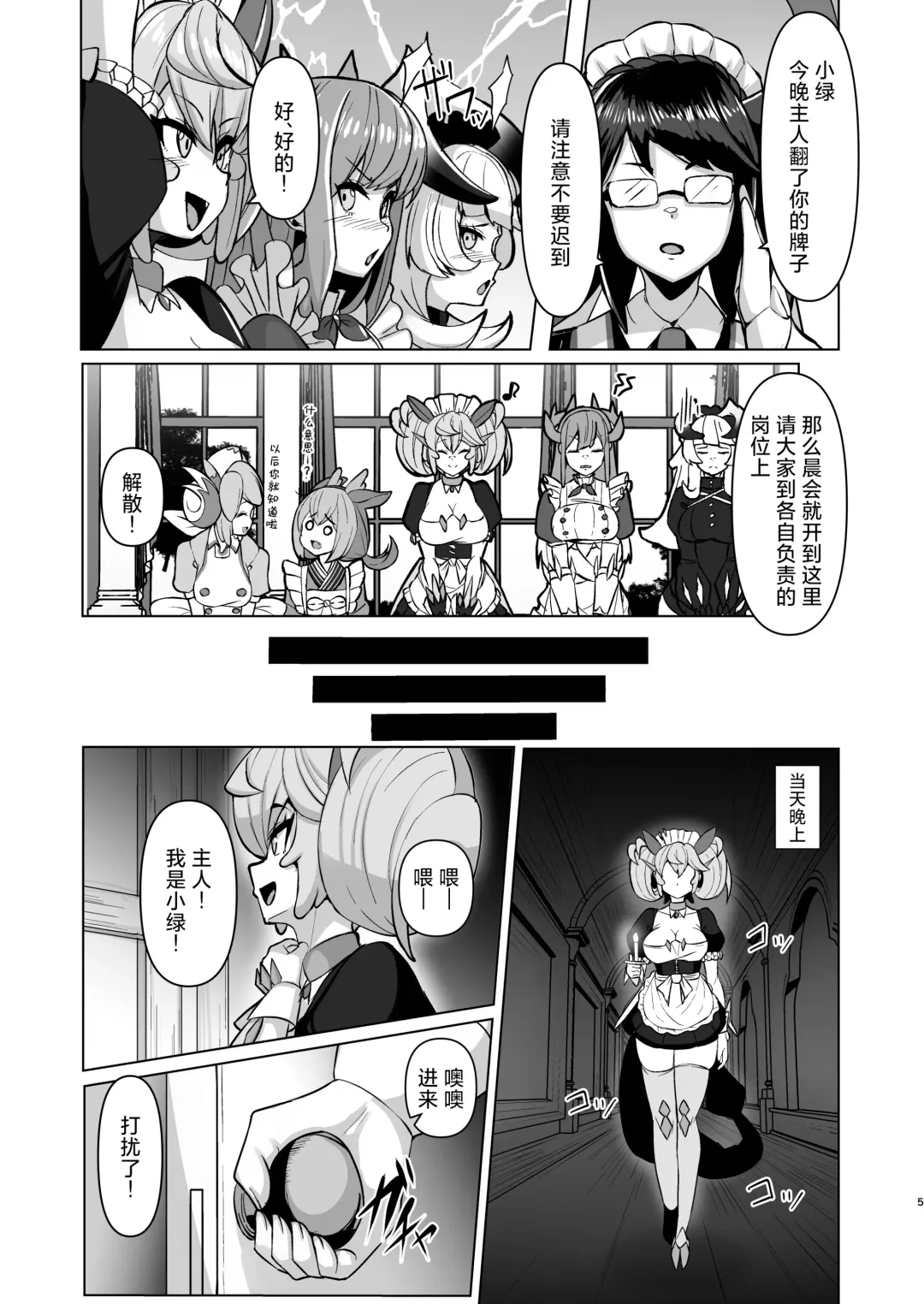 [Tenken] Konya no Goshimei wa Parlor desu! | 今晚被翻牌子的是客厅龙女! Fhentai.net - Page 5