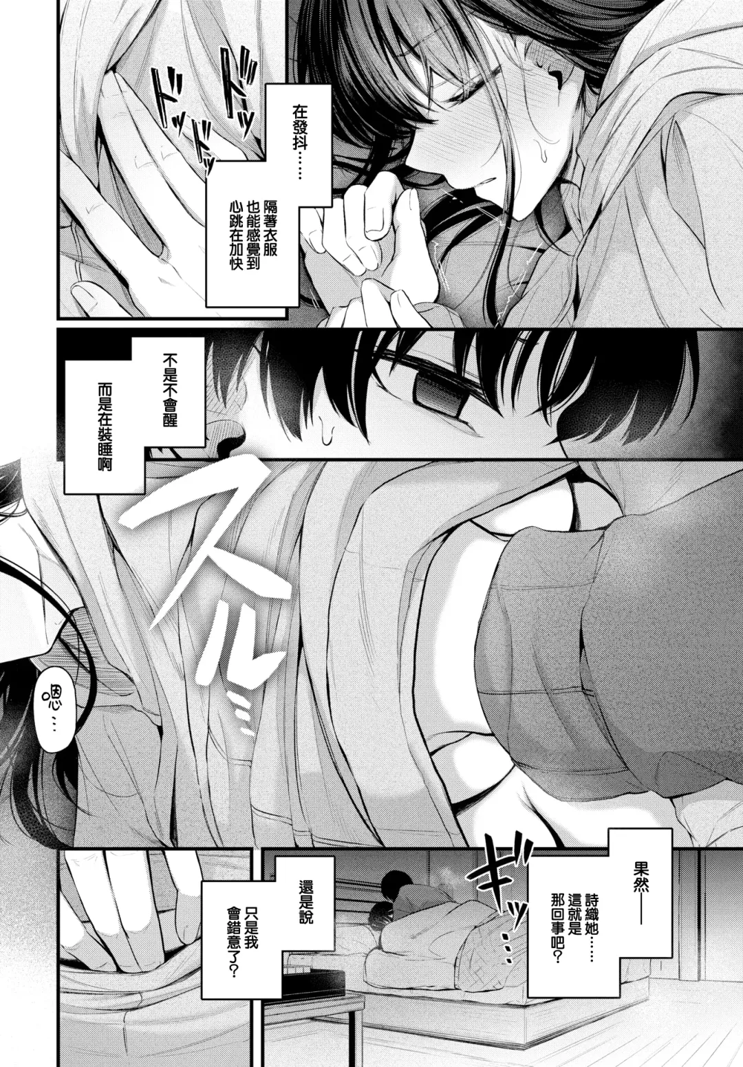 [Cucchiore] Omoi no Tsutaekata Fhentai - Page 15