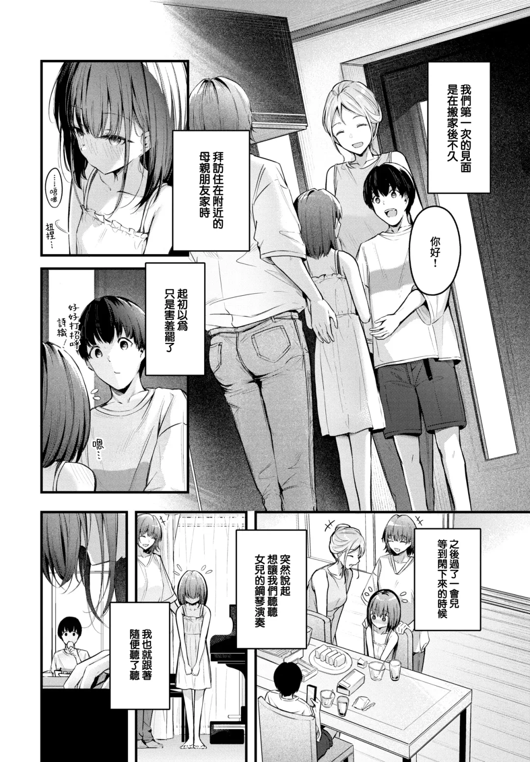 [Cucchiore] Omoi no Tsutaekata Fhentai - Page 3