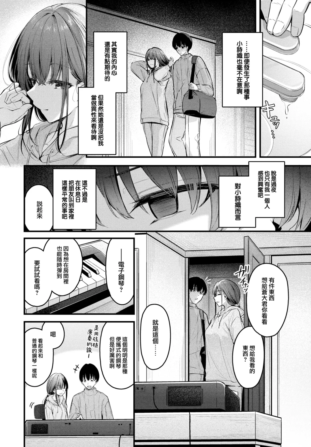 [Cucchiore] Omoi no Tsutaekata Fhentai - Page 9