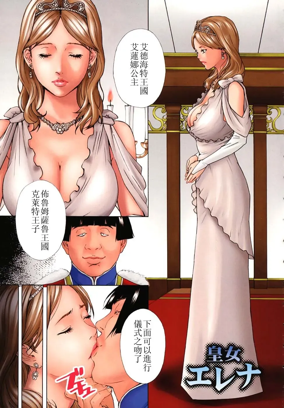 Read [Amano Ameno] エレナ王女 - Fhentai.net