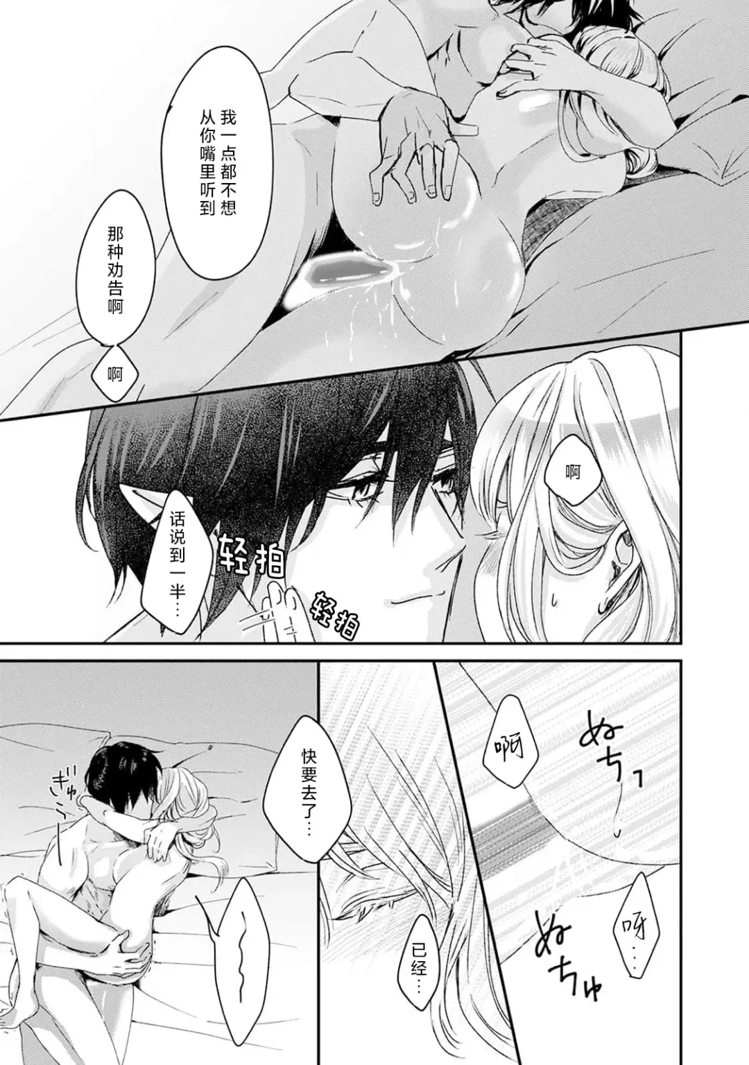 [Fujinami Sasame] Makai no Ouji to Hanayome | 魔界王子与新娘 3 Fhentai - Page 11