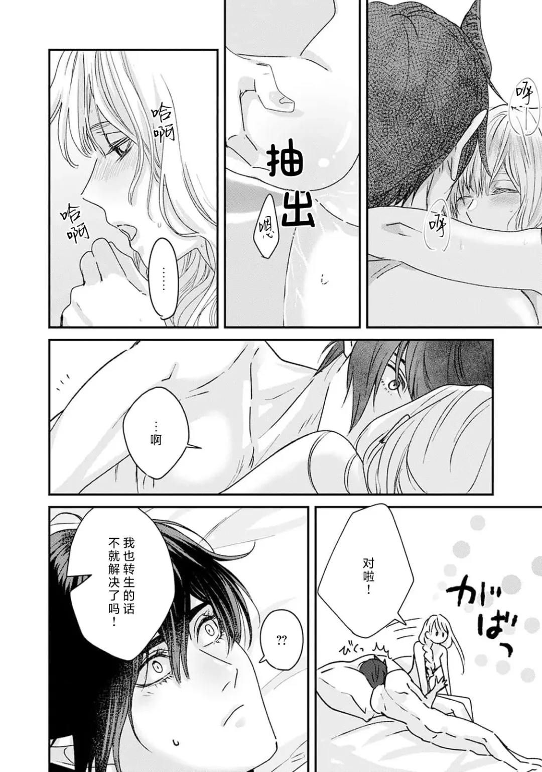[Fujinami Sasame] Makai no Ouji to Hanayome | 魔界王子与新娘 3 Fhentai - Page 12