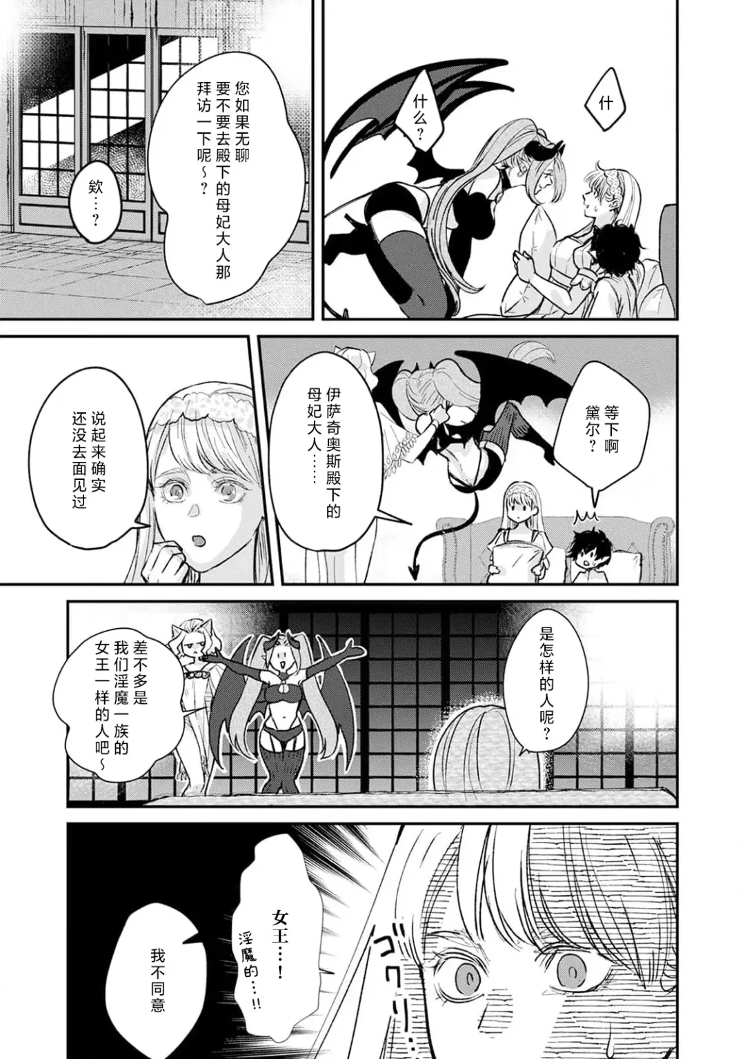 [Fujinami Sasame] Makai no Ouji to Hanayome | 魔界王子与新娘 3 Fhentai - Page 15
