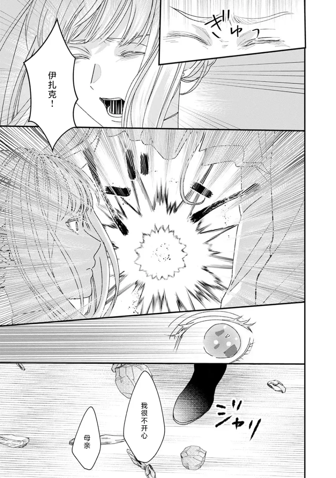 [Fujinami Sasame] Makai no Ouji to Hanayome | 魔界王子与新娘 3 Fhentai - Page 21