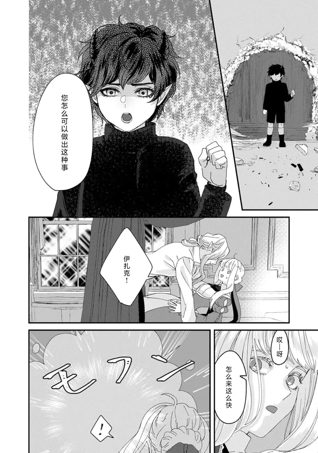 [Fujinami Sasame] Makai no Ouji to Hanayome | 魔界王子与新娘 3 Fhentai - Page 22