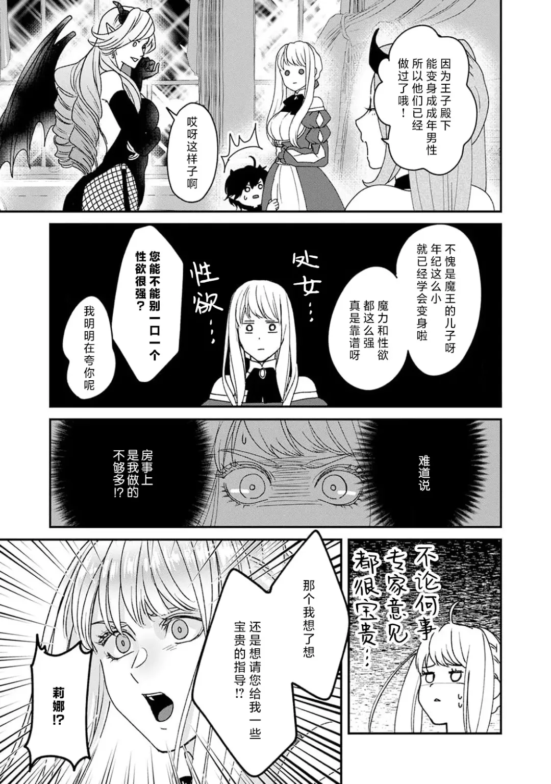 [Fujinami Sasame] Makai no Ouji to Hanayome | 魔界王子与新娘 3 Fhentai - Page 25