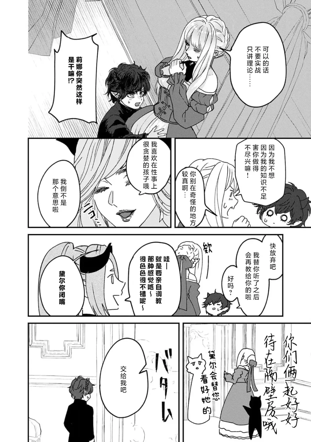 [Fujinami Sasame] Makai no Ouji to Hanayome | 魔界王子与新娘 3 Fhentai - Page 26