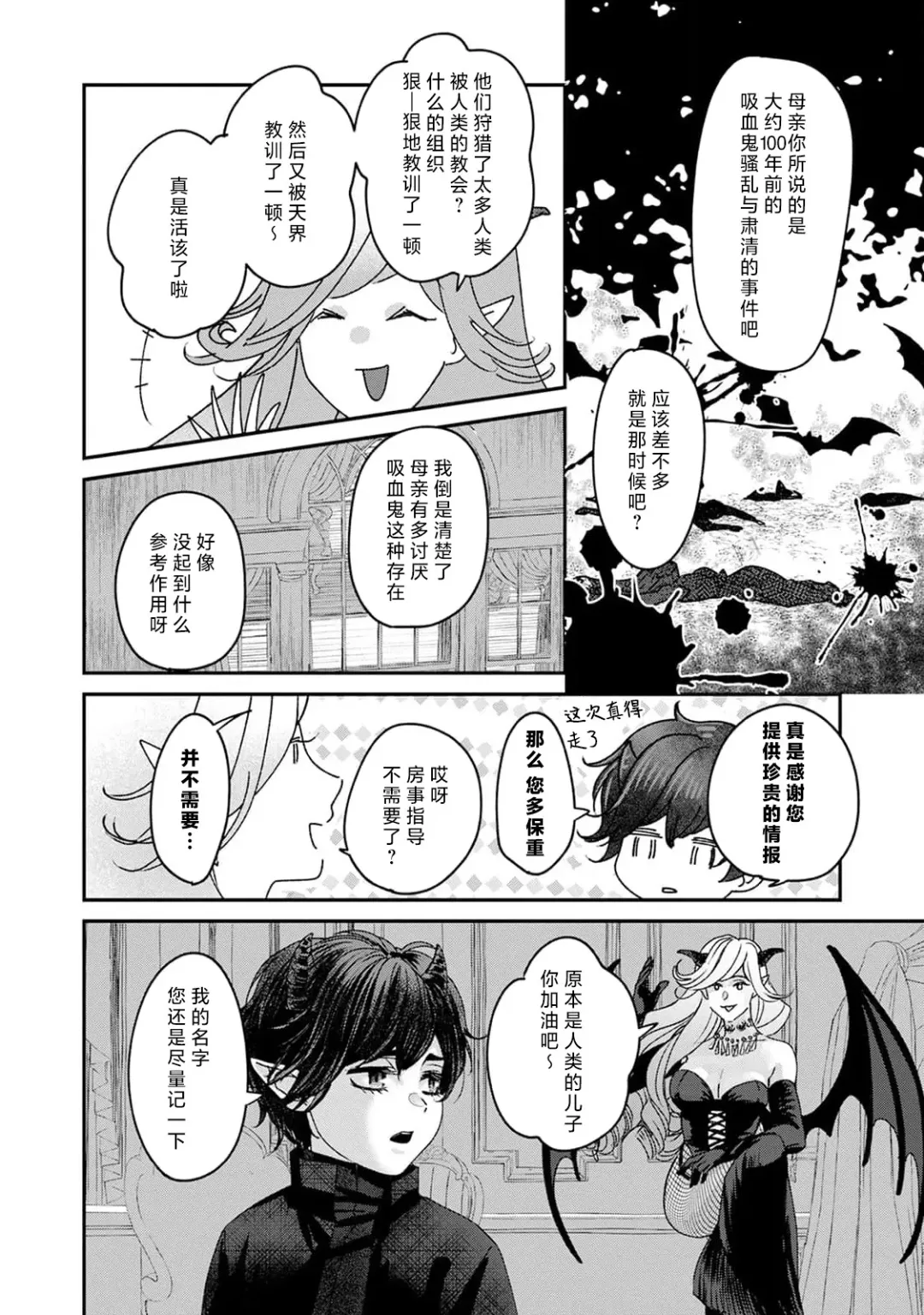 [Fujinami Sasame] Makai no Ouji to Hanayome | 魔界王子与新娘 3 Fhentai - Page 30