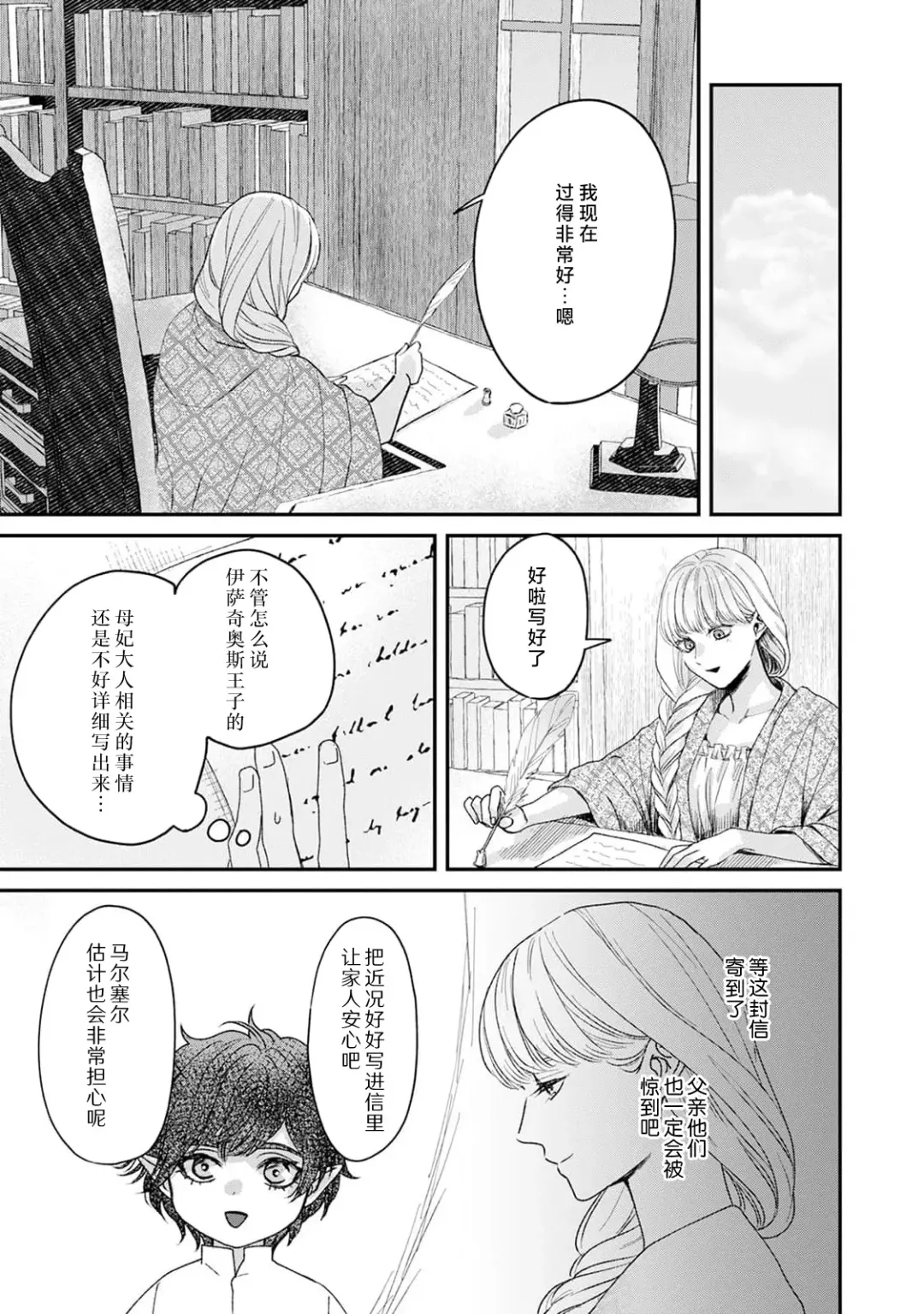 [Fujinami Sasame] Makai no Ouji to Hanayome | 魔界王子与新娘 3 Fhentai - Page 31