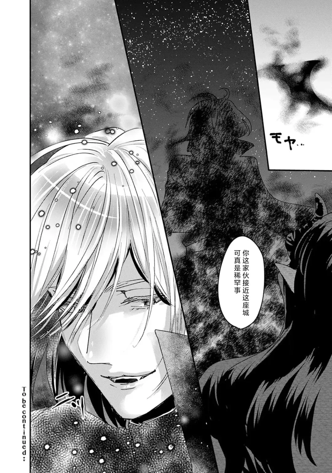 [Fujinami Sasame] Makai no Ouji to Hanayome | 魔界王子与新娘 3 Fhentai - Page 34