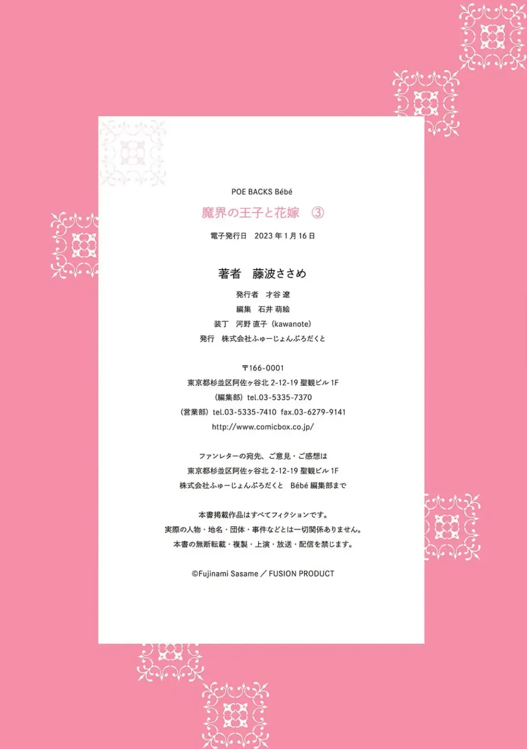 [Fujinami Sasame] Makai no Ouji to Hanayome | 魔界王子与新娘 3 Fhentai - Page 36