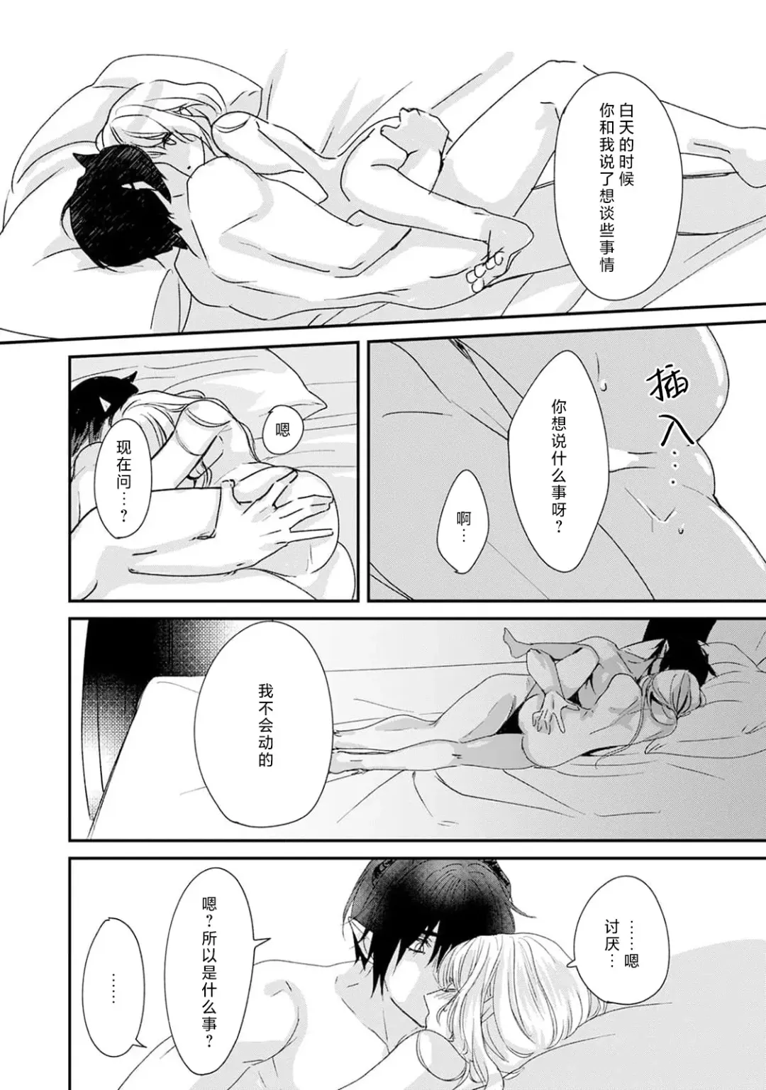 [Fujinami Sasame] Makai no Ouji to Hanayome | 魔界王子与新娘 3 Fhentai - Page 6