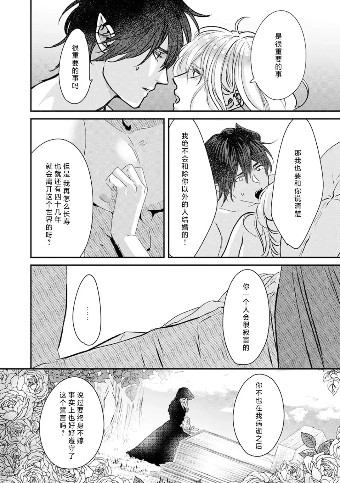 [Fujinami Sasame] Makai no Ouji to Hanayome | 魔界王子与新娘 3 Fhentai - Page 8